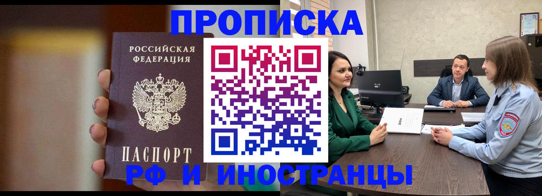 прописка в квартире в Артёме