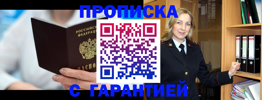 прописка законно в Артёме