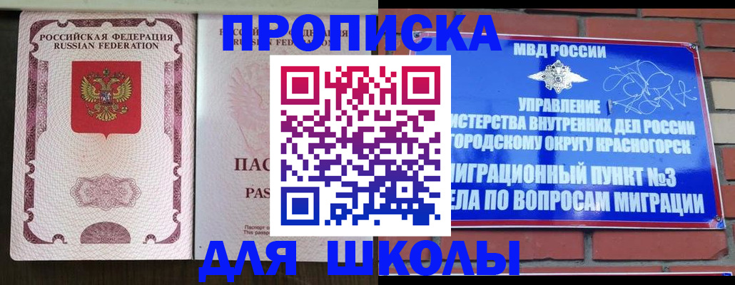 прописка в Артёме